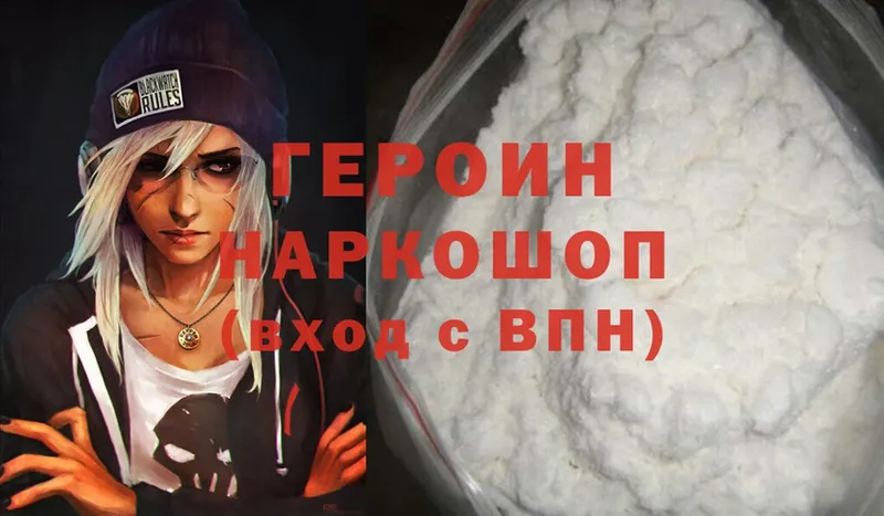 ГЕРОИН Heroin  Барабинск 